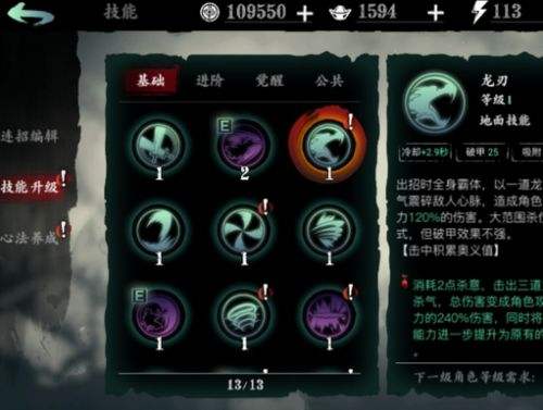 影之刃3如何开启精研1