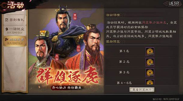 三国志战略版完成霸业有什么好处3