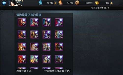 乱斗西游2英魂在哪里3