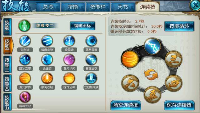 诛仙手游青云暴力技能怎么加点1