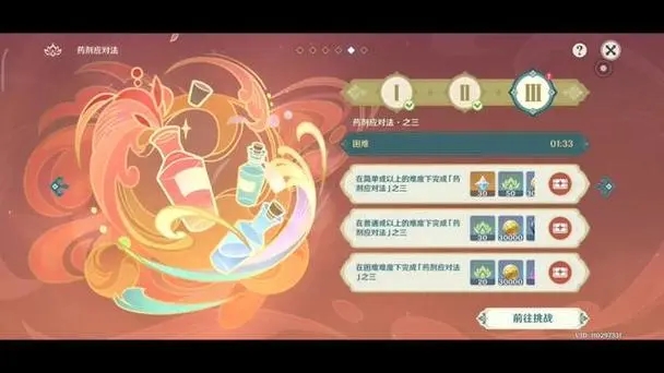 原神耐热药剂怎么做1