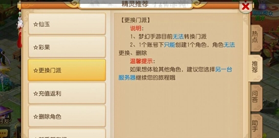 梦幻西游怎么换门派3