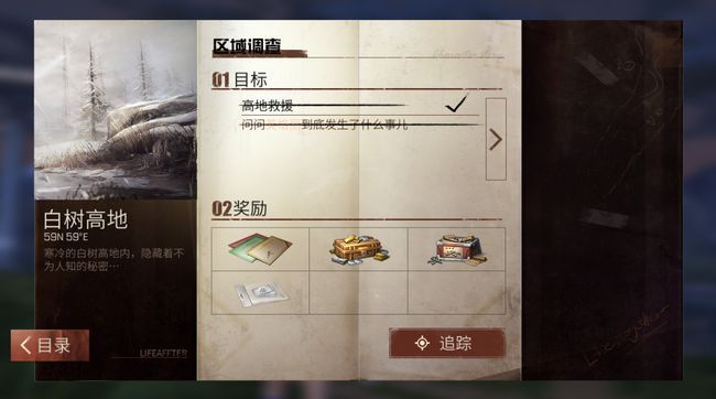 明日之后第三章任务手册怎么做1