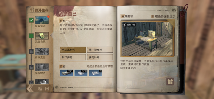 明日之后第三章任务手册怎么做2