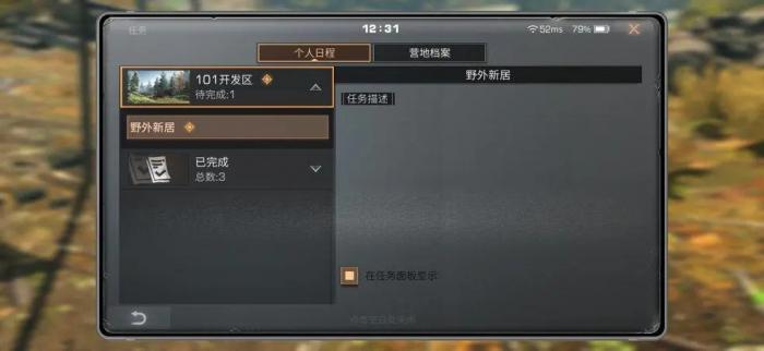 明日之后第三章任务手册怎么做3