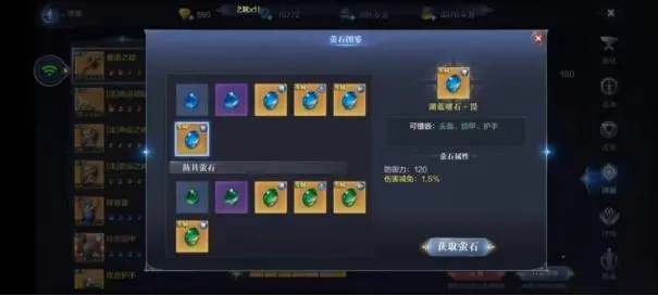 全民奇迹2萤石镶嵌任务的等级限制多少3