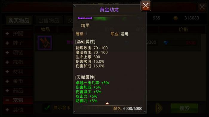 全民奇迹2里的召唤兽怎么获得1