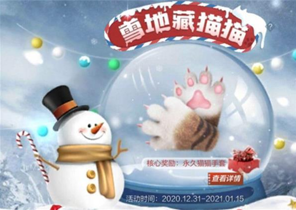 穿越火线手游猫猫手套怎么获取3