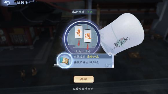 新笑傲江湖奇遇珍羞无为攻略是什么1