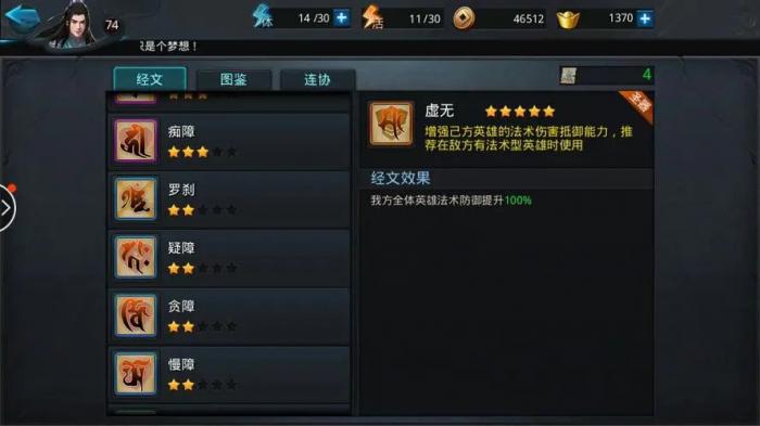 乱斗西游经文怎么选3