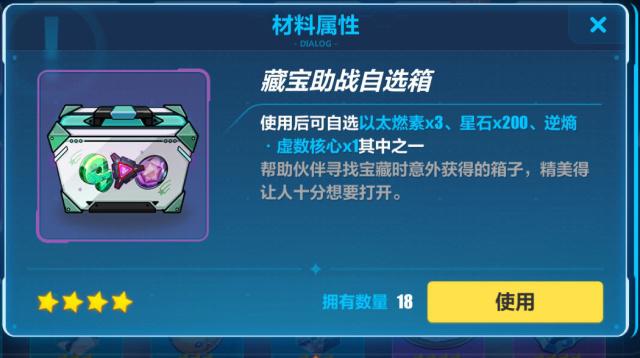 崩坏3八重秘宝奖励有什么1