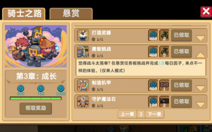 元气骑士怎么改变挑战因子_元气骑士挑战因子如何更换