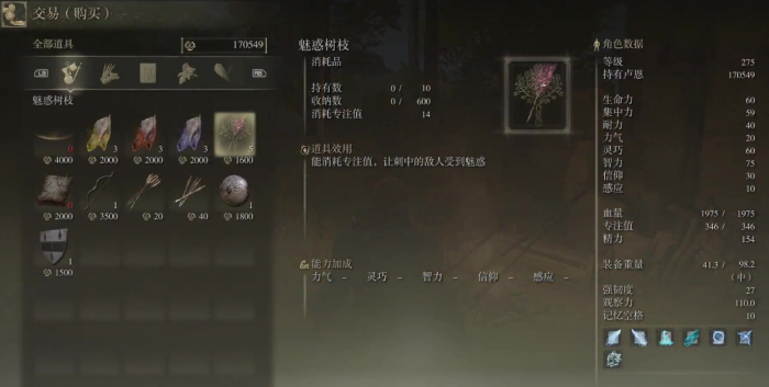 艾尔登法环魅惑树枝怎么获得2