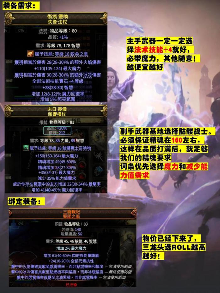 流放之路降临时空法师怎么出装3