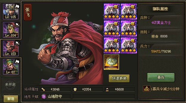 攻城掠地手游张飞怎么玩1