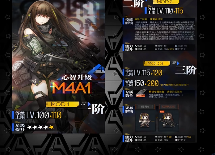 少女前线如何心智升级心智提升的方式1