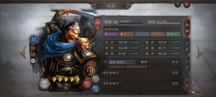 三国志战略版如何拿五星许褚1