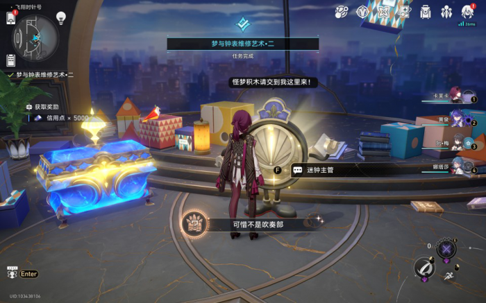 《崩坏星穹铁道》可惜不是吹奏部成就攻略25