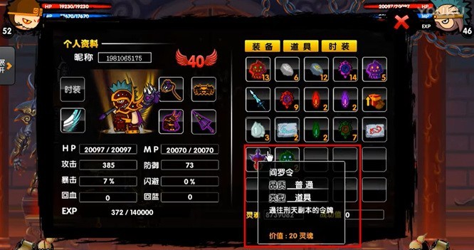 《造梦西游2》阎罗令速刷攻略4