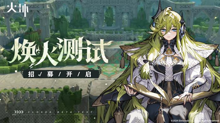 《火环》焕火测试资格获取攻略1