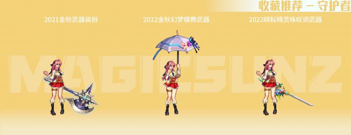 《DNF》南瓜球百宝箱女职业武器装扮推荐23