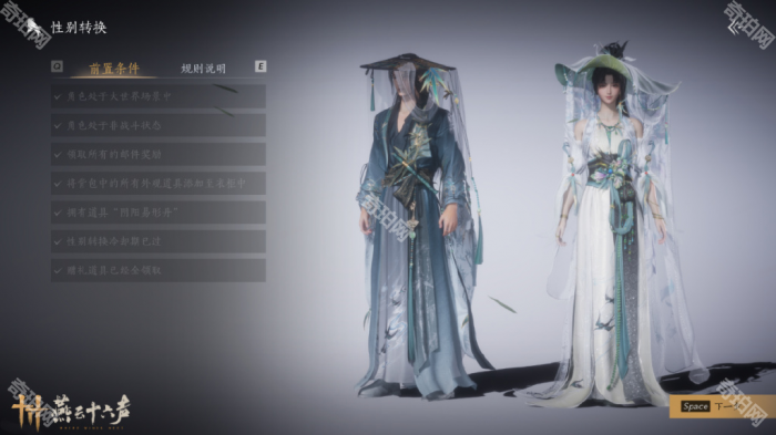 《燕云十六声》性别转换前置条件一览3