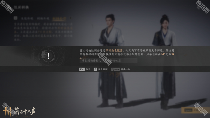 《燕云十六声》性别转换前置条件一览4