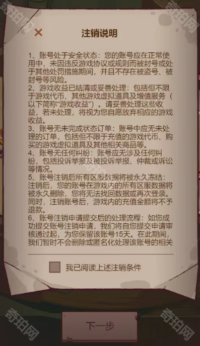 《咸鱼之王》账号注销功能详解3
