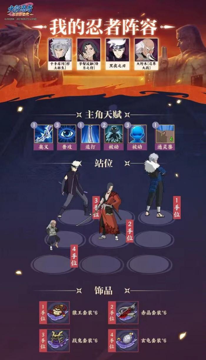 《火影忍者：忍者新世代》全新SS忍大野木[忍界大战]——忍者攻略及阵容推荐！11