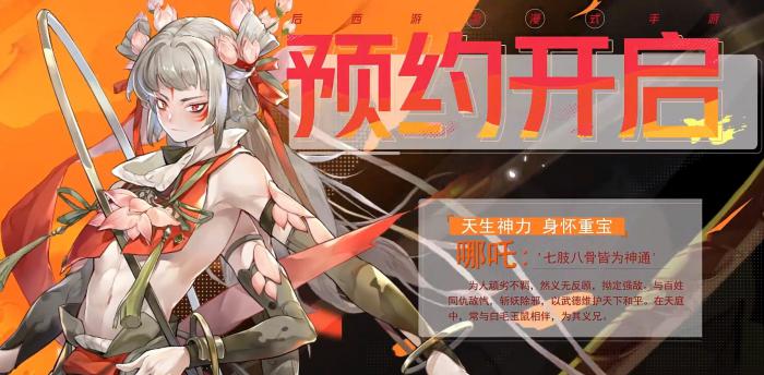 《西游笔绘西行》哪吒技能介绍1