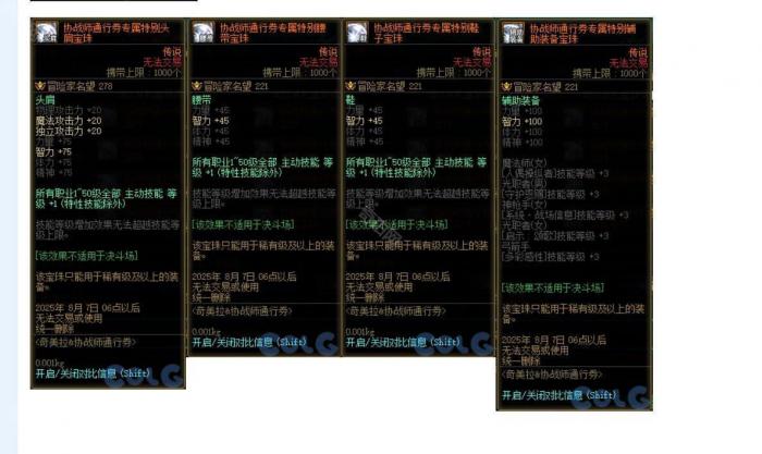 《DNF》十七周年版本奇美拉/协战师通行证购买建议2