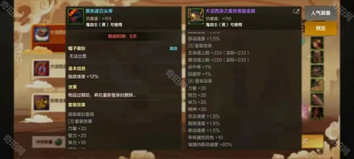 《DNF手游》大话西游联动隐藏装扮获取攻略4