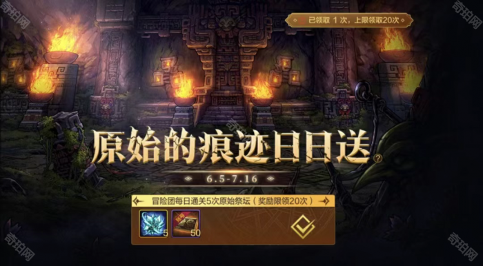 《DNF手游》1周年版本328个原始的痕迹领取指南3