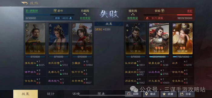 《三国谋定天下》刘备孙尚香夫妻战队搭配攻略11