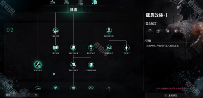 《七日世界》载具升级方法2