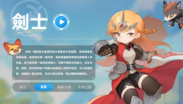 《出发吧麦芬》剑士玩法攻略2