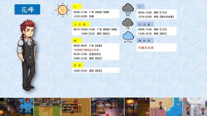 《奶牛镇的小时光》NPC全角色攻略14