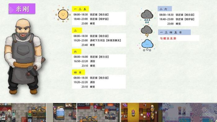 《奶牛镇的小时光》NPC全角色攻略20