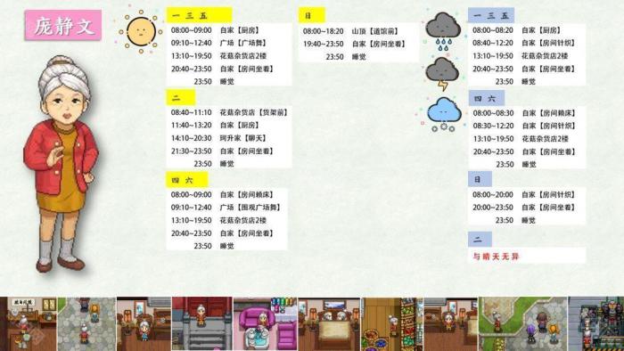 《奶牛镇的小时光》NPC全角色攻略27