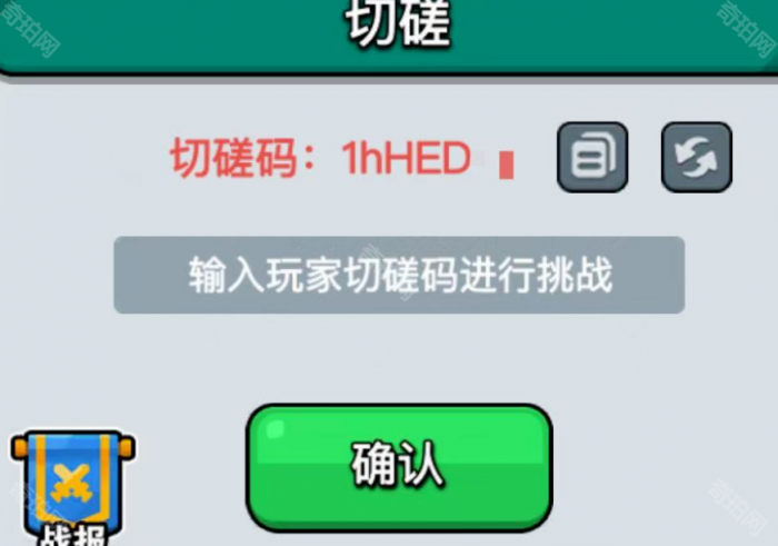 《百炼英雄》切磋功能解锁方法3