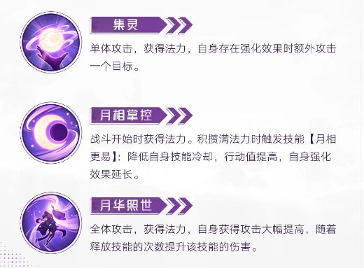 《西游笔绘西行》嫦娥技能介绍2