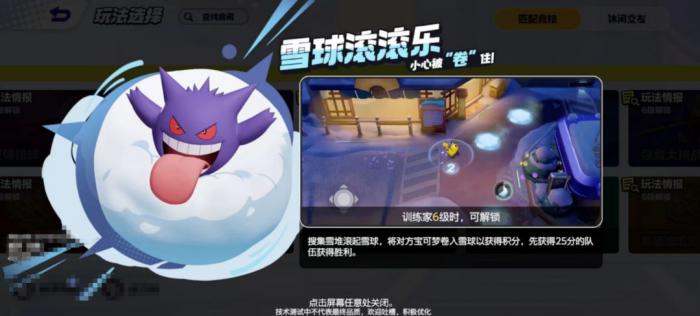 宝可梦大集结雪球滚滚乐新手入门攻略_宝可梦大集结biubiu