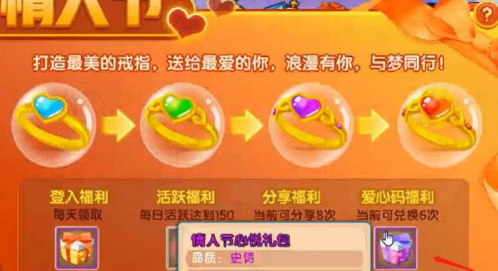 《造梦西游5》爱心码使用方法3