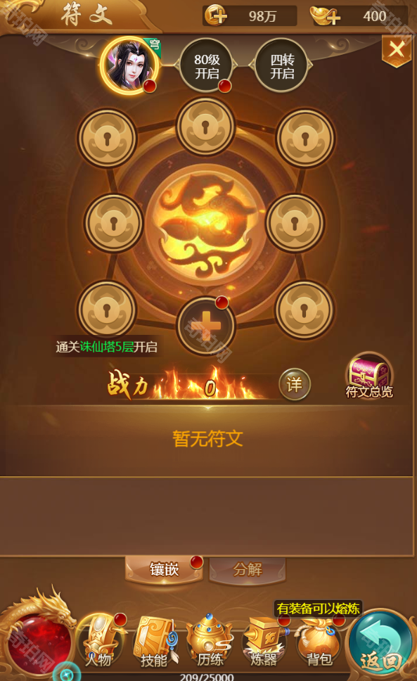 《青云决之伏魔》全职业装备及符文搭配攻略3