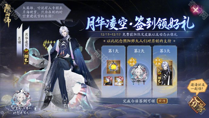 《阴阳师》月读限定染色皮肤绀色月华凌空免费获取方法2