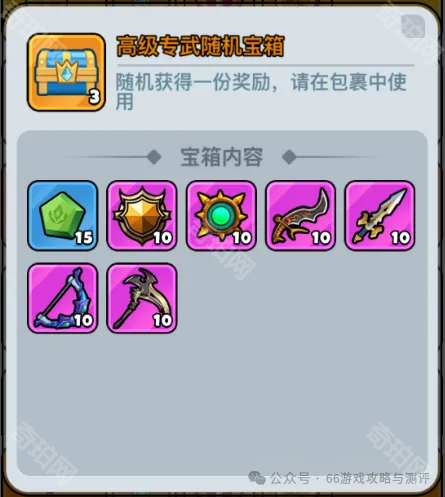 《百炼英雄》英雄专武获取方法8