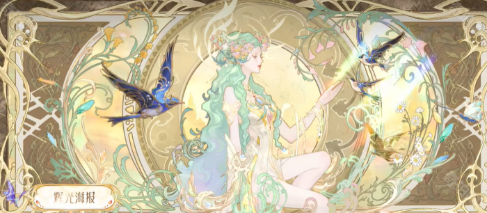 《王者荣耀》貂蝉阿尔丰斯慕夏联名皮肤获取方法4