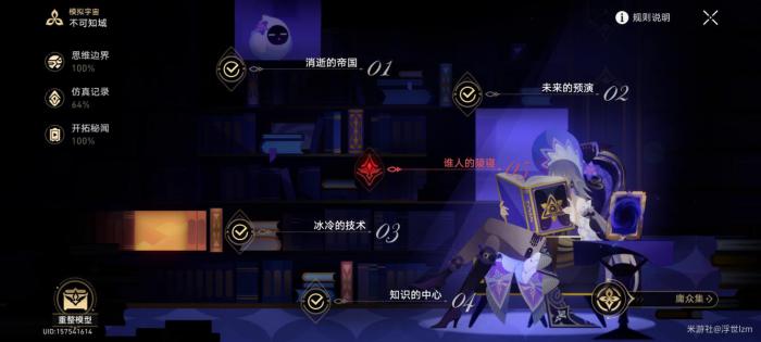 《崩坏星穹铁道》模拟宇宙不可知域打法攻略8