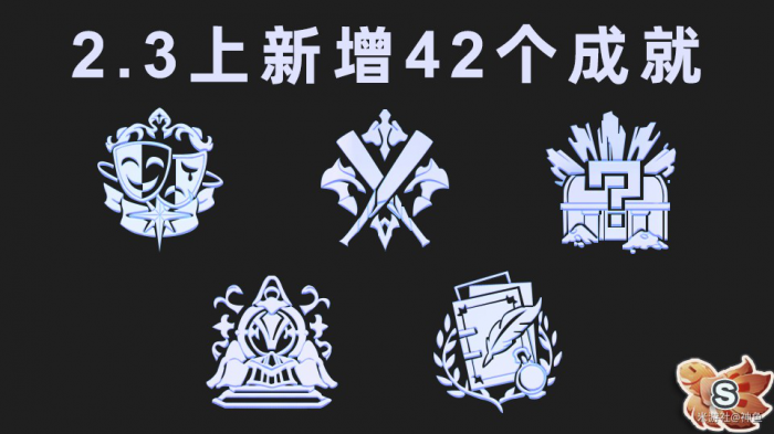《崩坏星穹铁道》2.3上半场新增42个成就达成攻略一览表1