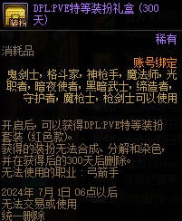 《DNF》徐福记联动购买攻略5